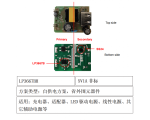 5W 省元器件方案