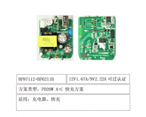 20W A+C PD快充方案