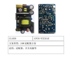 24W 适配器方案