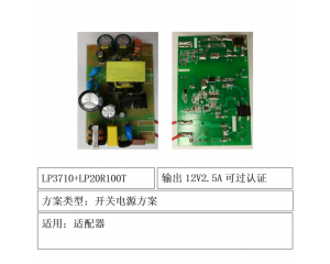 30W  开关电源方案