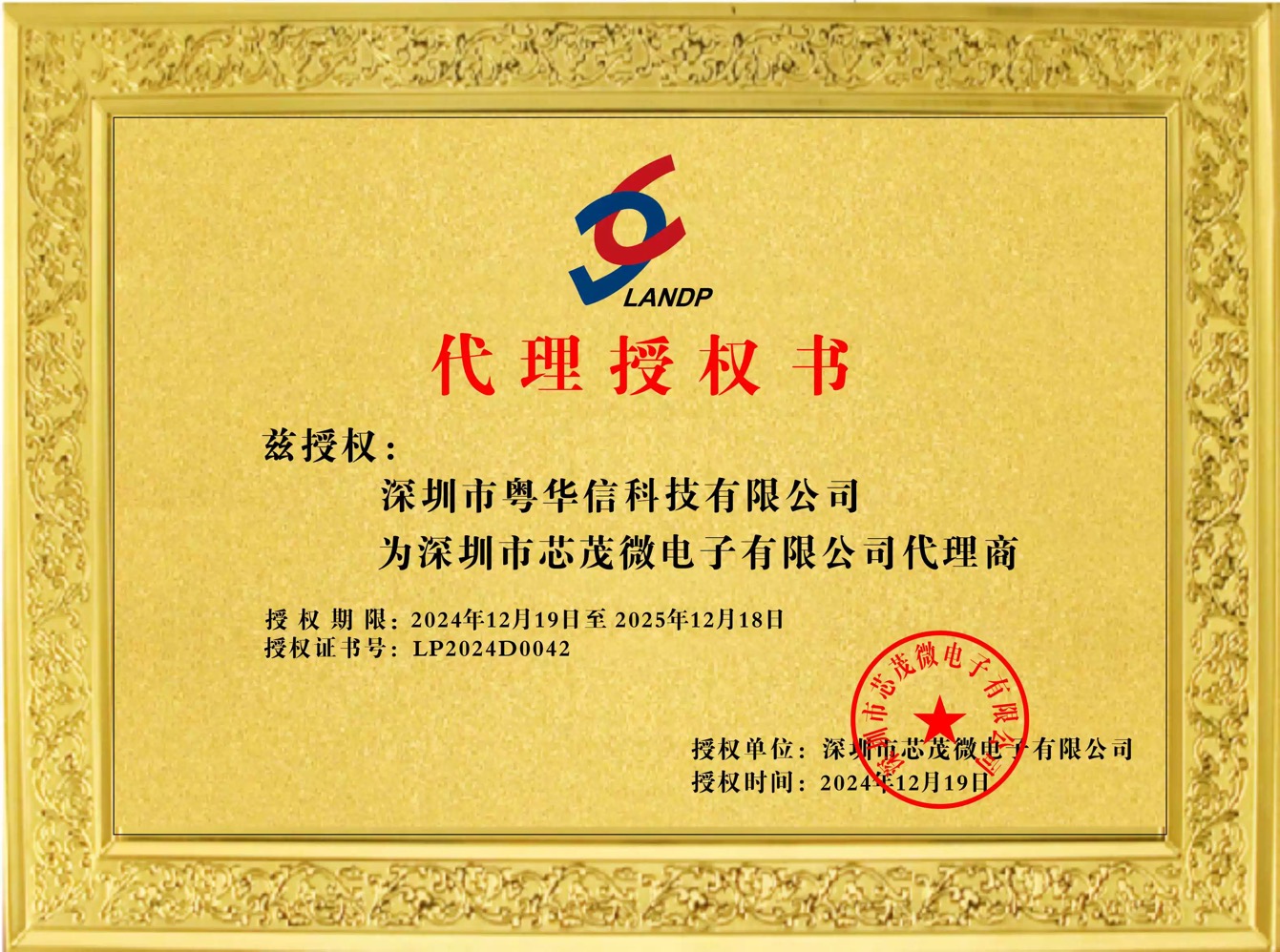 芯茂微一级代理 - 粤华信科技，LP全系列产品供应